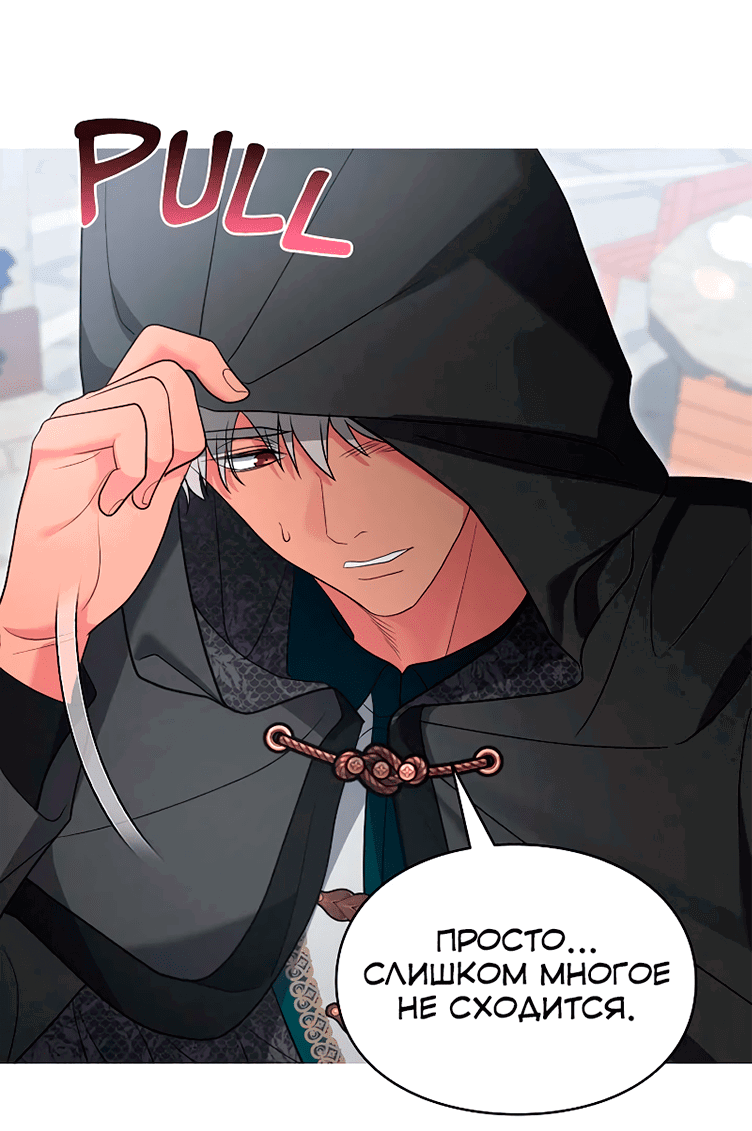 Манга Я не хочу быть леди - Глава 52 Страница 33