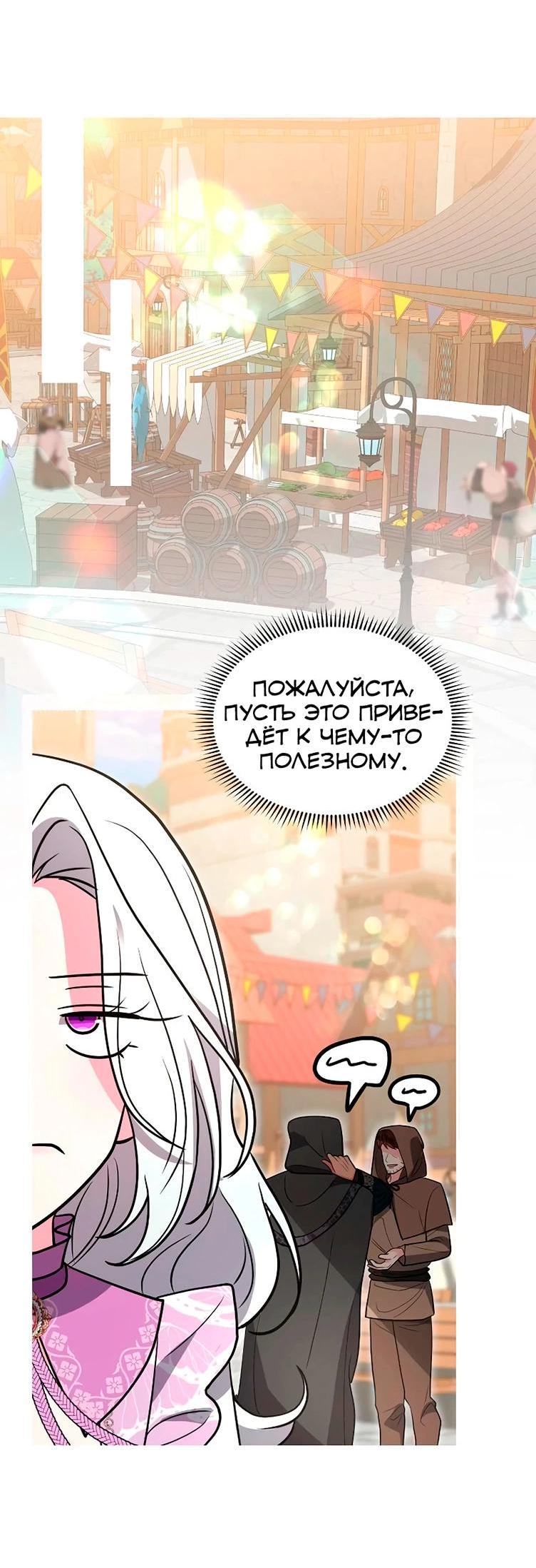 Манга Я не хочу быть леди - Глава 52 Страница 28