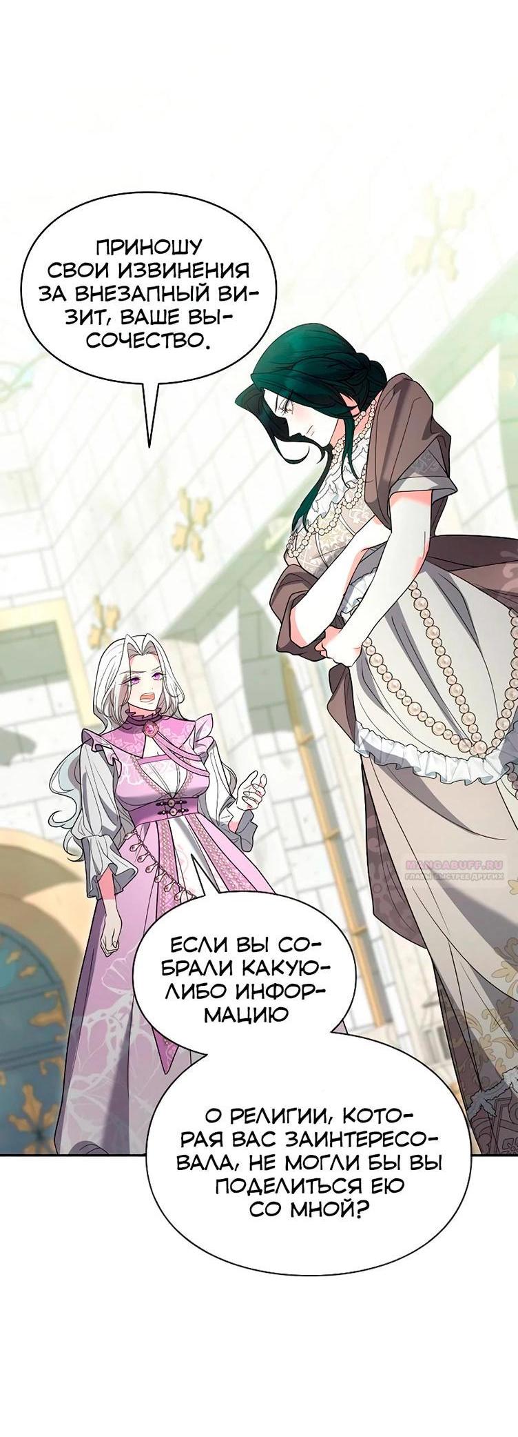 Манга Я не хочу быть леди - Глава 52 Страница 39
