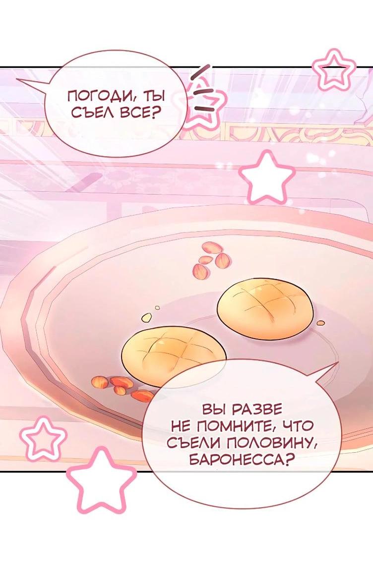 Манга Я не хочу быть леди - Глава 52 Страница 53