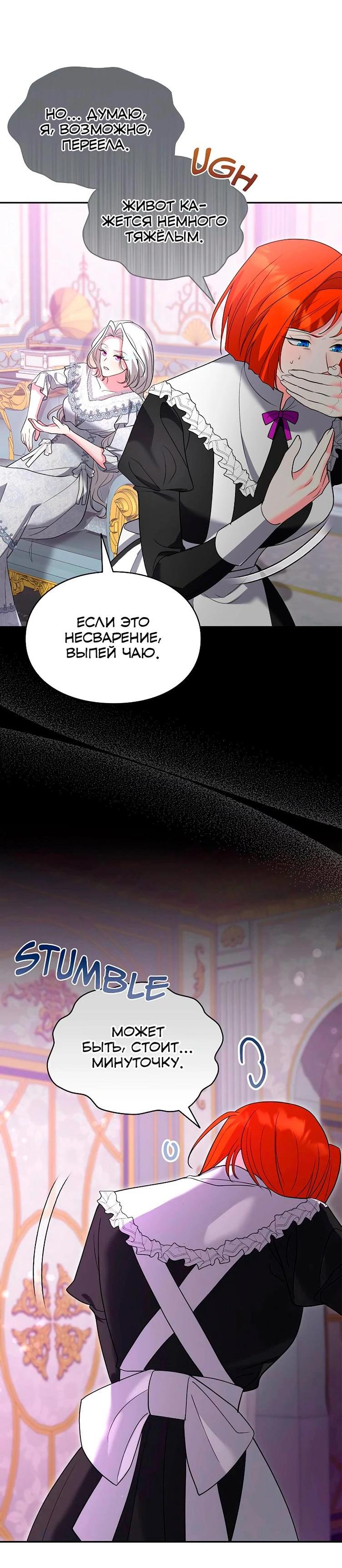 Манга Я не хочу быть леди - Глава 52 Страница 54