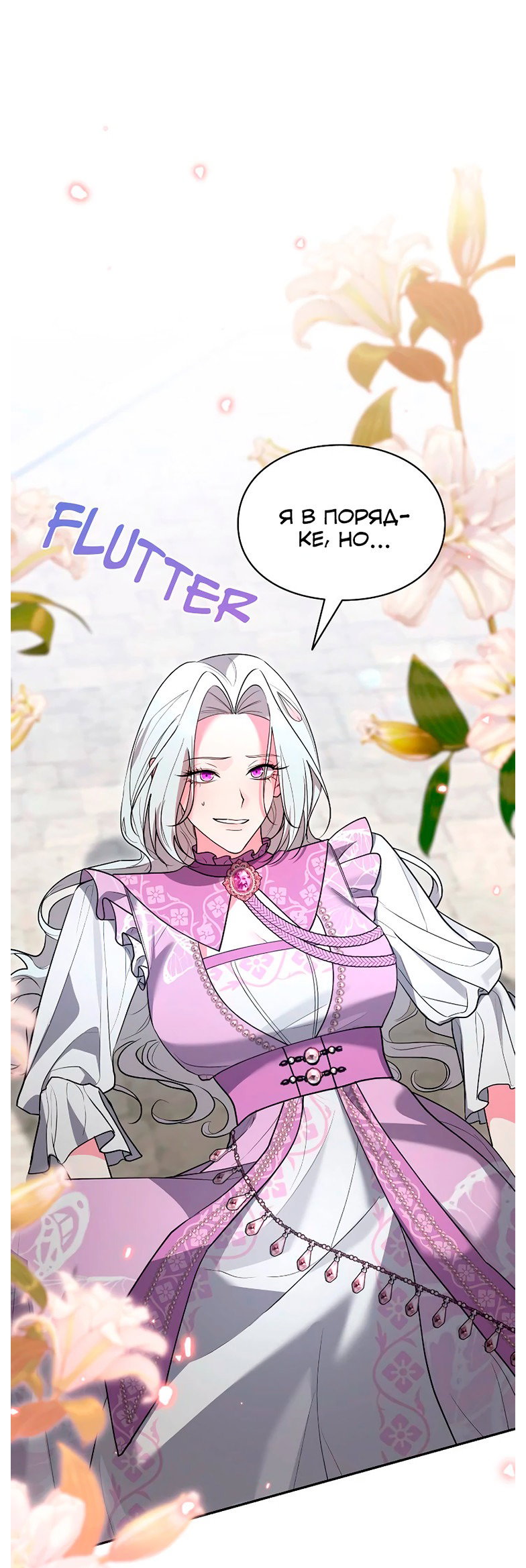 Манга Я не хочу быть леди - Глава 52 Страница 6