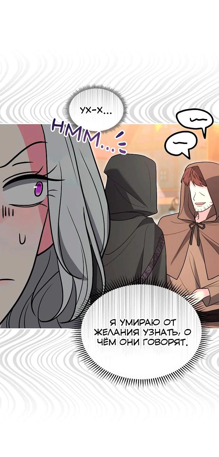 Манга Я не хочу быть леди - Глава 52 Страница 29