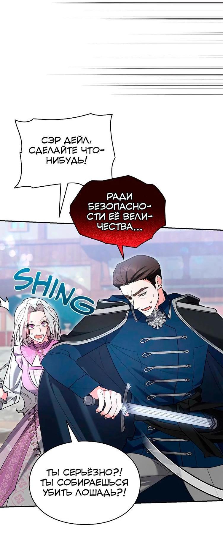 Манга Я не хочу быть леди - Глава 52 Страница 13