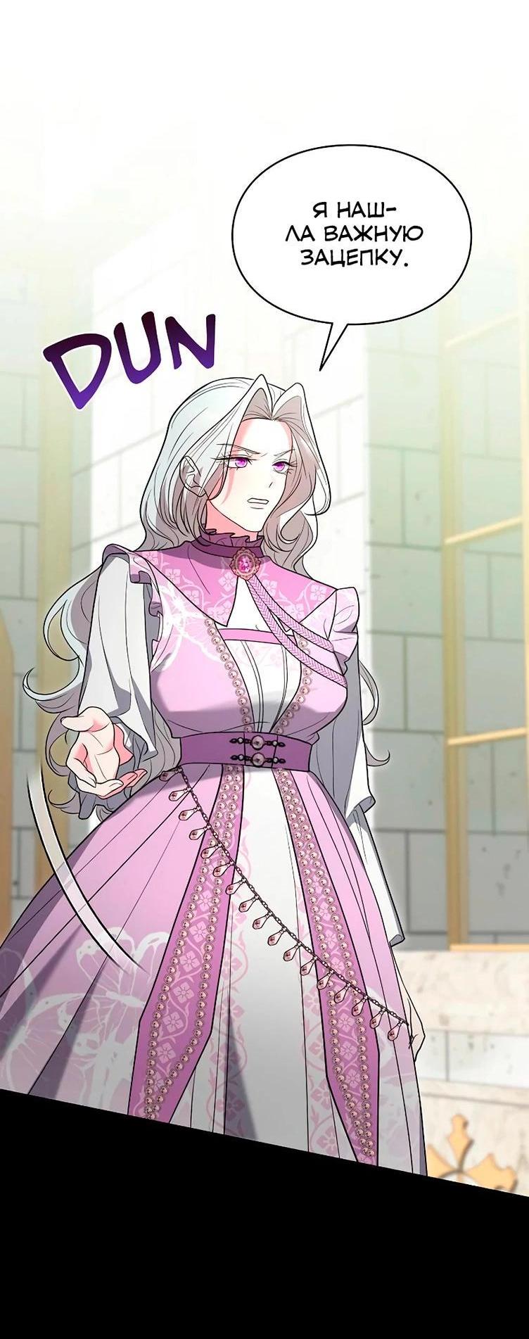 Манга Я не хочу быть леди - Глава 52 Страница 41