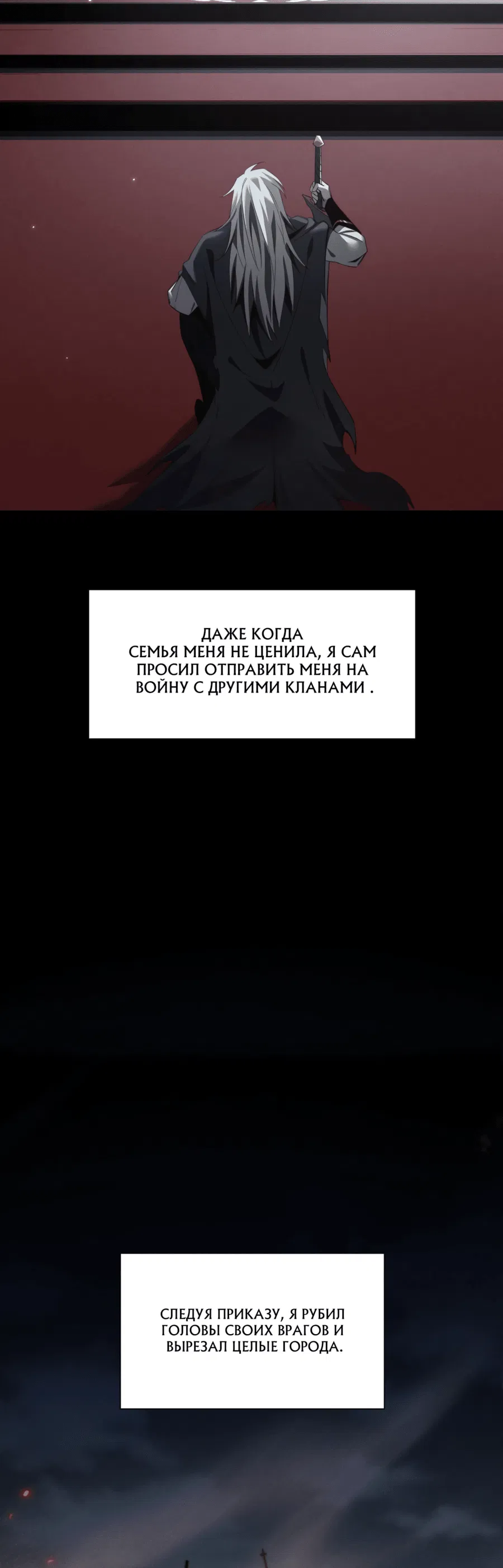 Манга Предательство теневого ассасина - Глава 1 Страница 36