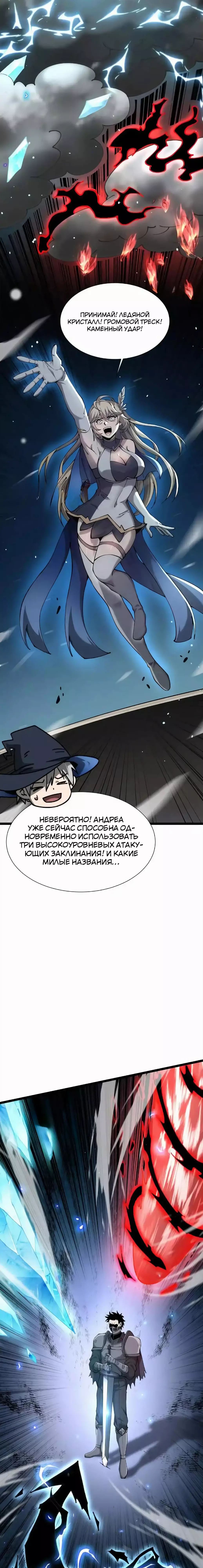 Манга Предательство теневого ассасина - Глава 40 Страница 6
