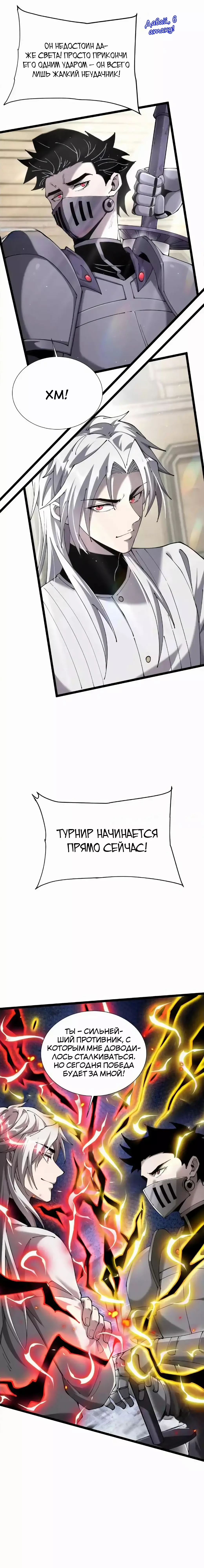 Манга Предательство теневого ассасина - Глава 40 Страница 10
