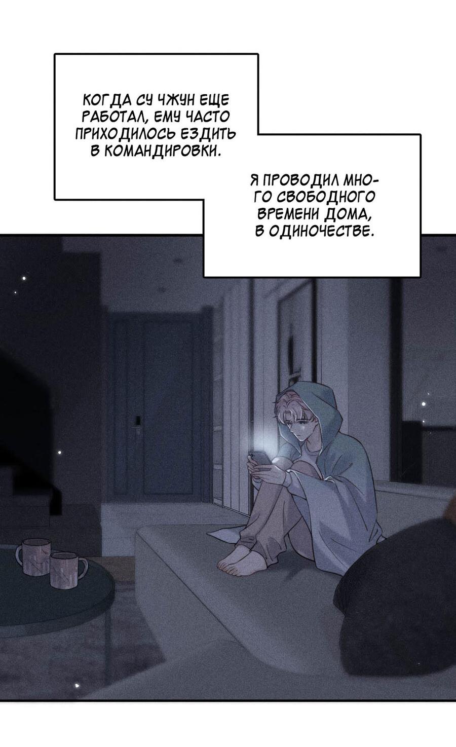 Манга Руководство зелёного чая «Как покорить сердце мужчины» - Глава 16 Страница 4