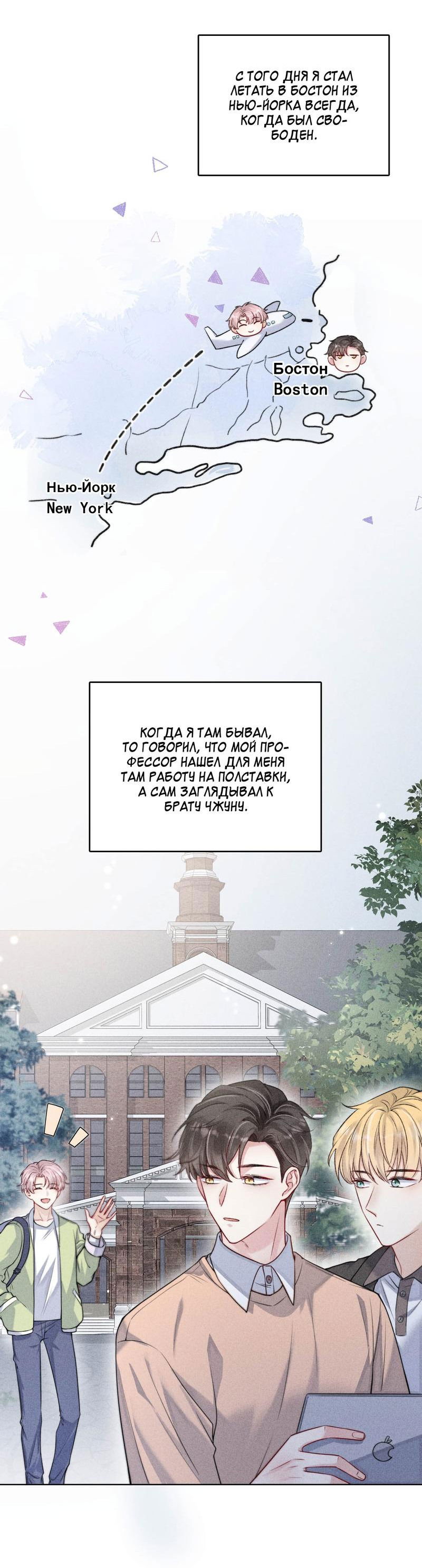 Манга Руководство зелёного чая «Как покорить сердце мужчины» - Глава 1 Страница 26