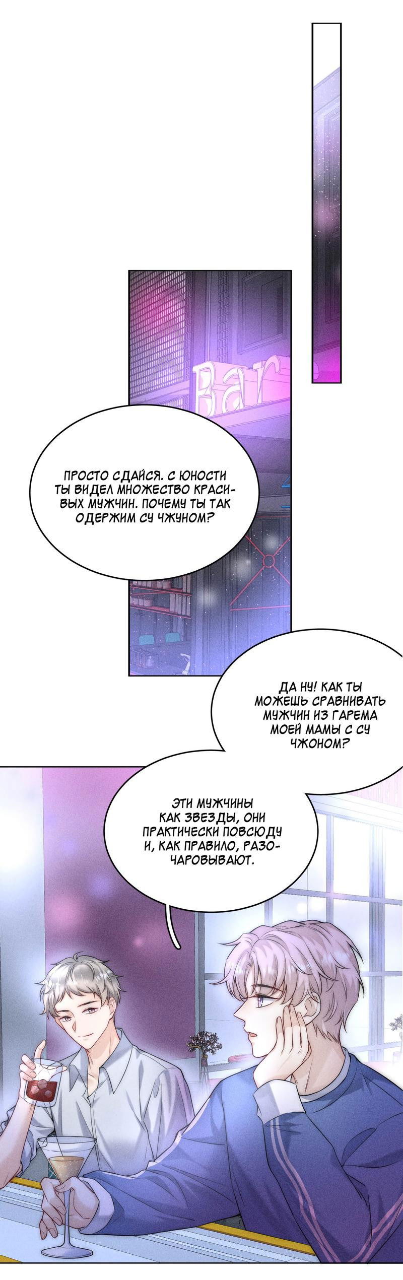 Манга Руководство зелёного чая «Как покорить сердце мужчины» - Глава 1 Страница 31