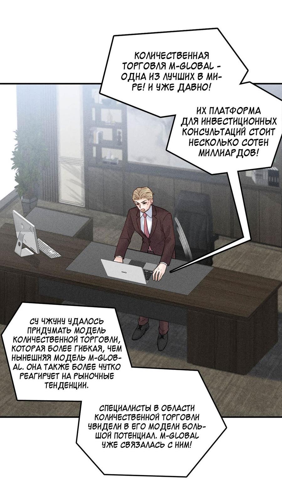 Манга Руководство зелёного чая «Как покорить сердце мужчины» - Глава 17 Страница 19