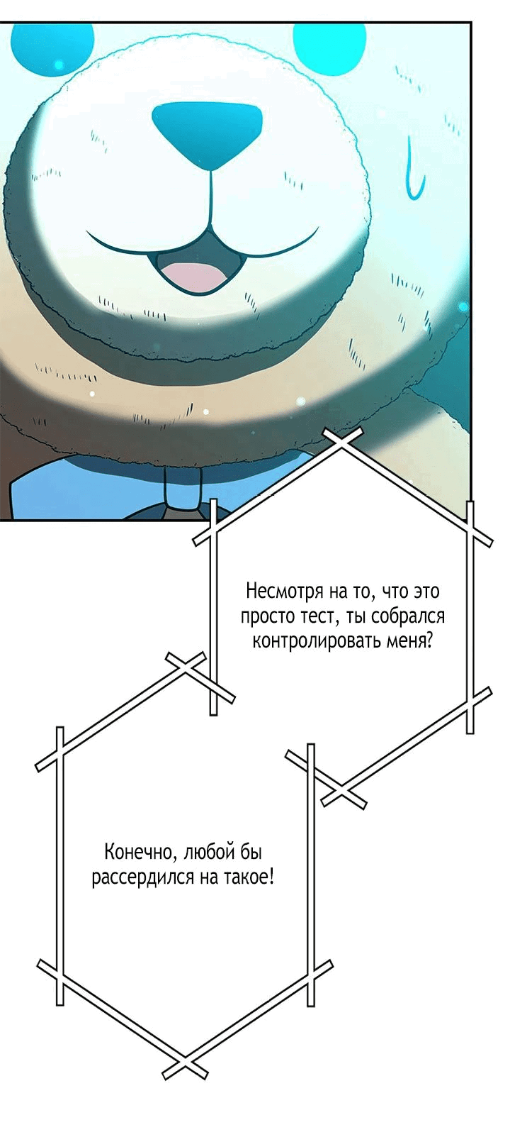 Манга Божественный геймер. Король Гачи. - Глава 19 Страница 59