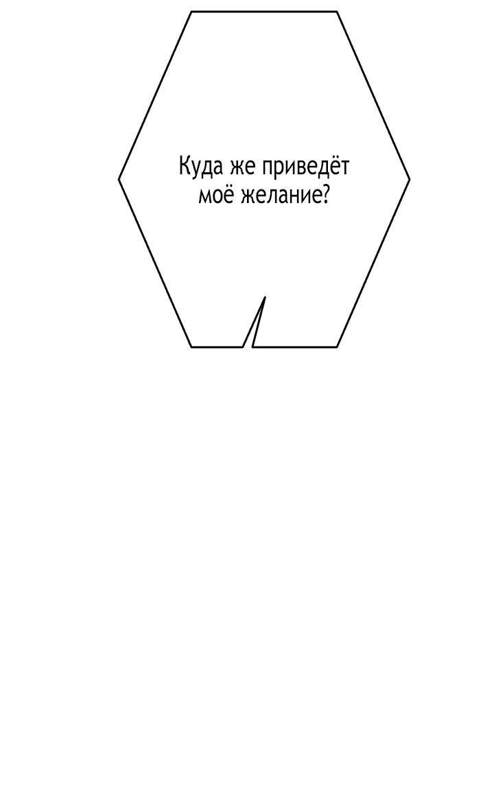 Манга Божественный геймер. Король Гачи. - Глава 12 Страница 23