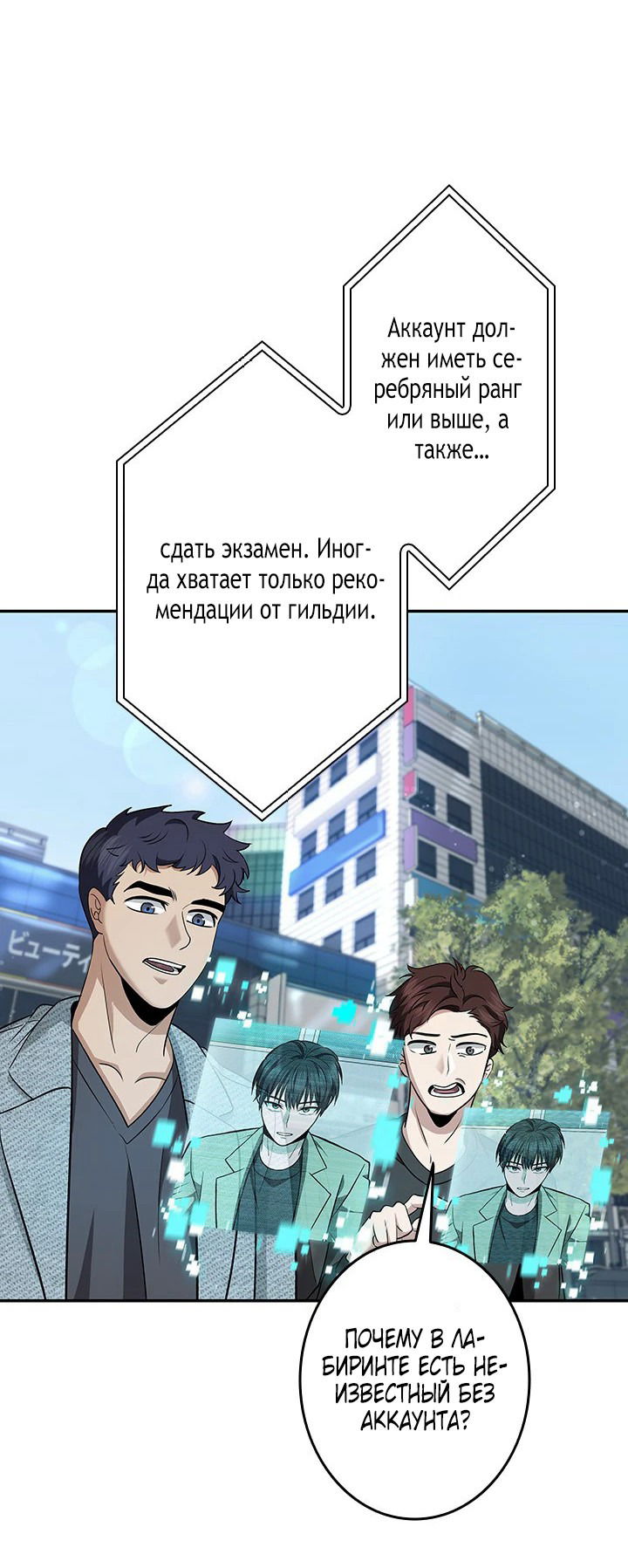 Манга Божественный геймер. Король Гачи. - Глава 12 Страница 4