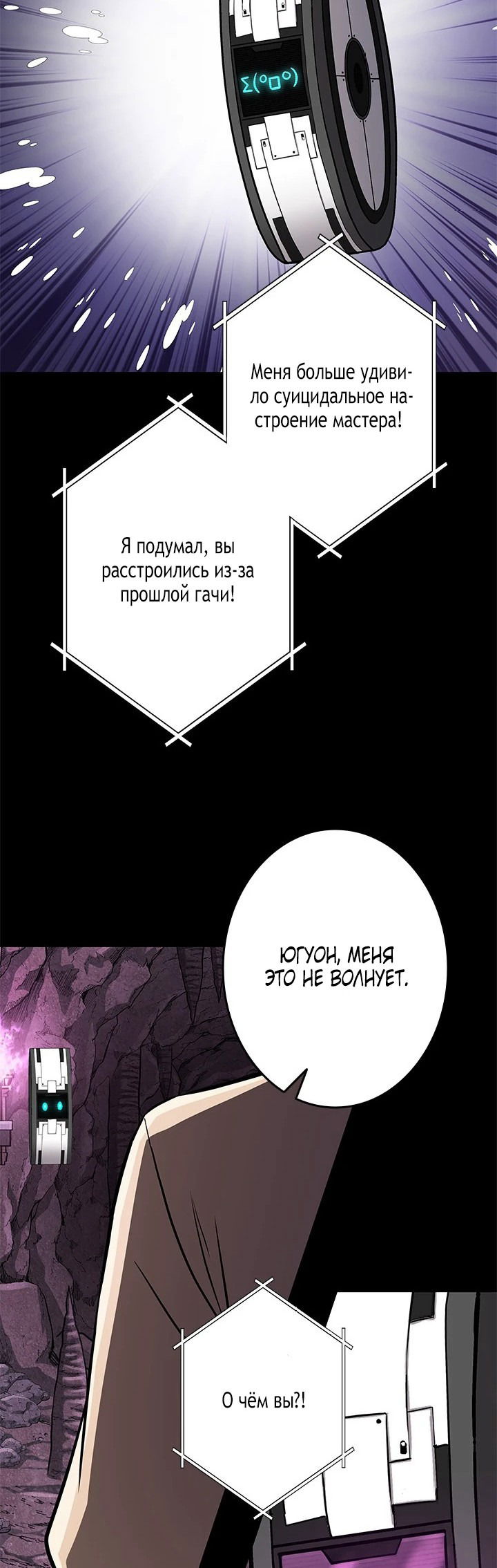 Манга Божественный геймер. Король Гачи. - Глава 10 Страница 10