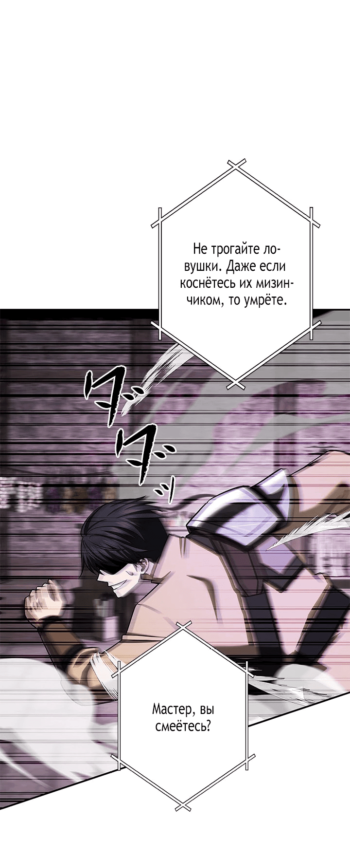 Манга Божественный геймер. Король Гачи. - Глава 10 Страница 51