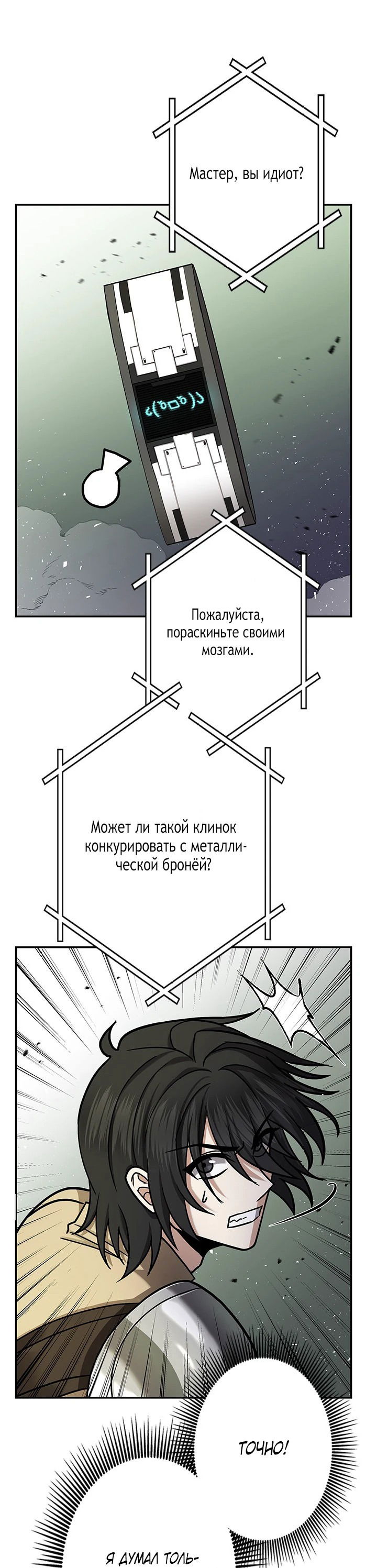 Манга Божественный геймер. Король Гачи. - Глава 3 Страница 78