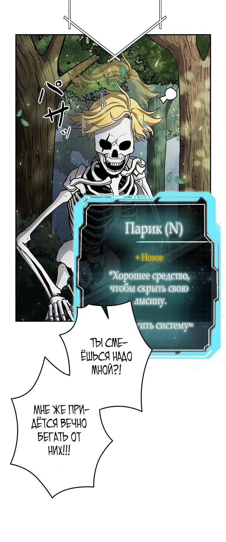 Манга Божественный геймер. Король Гачи. - Глава 2 Страница 48