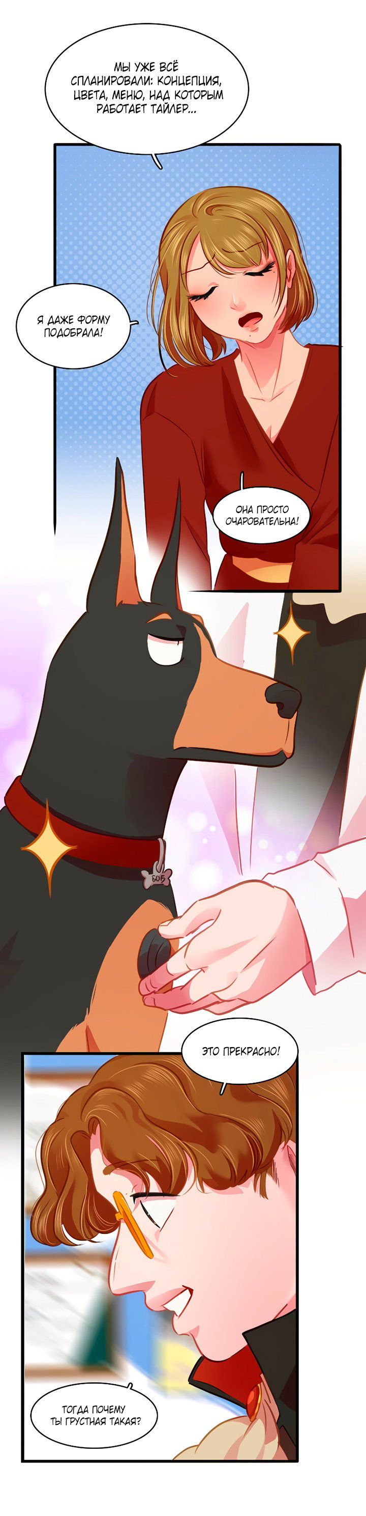 Манга Любовь на прогулке (новая версия) - Глава 69 Страница 34