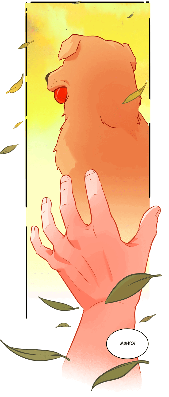 Манга Любовь на прогулке (новая версия) - Глава 69 Страница 3