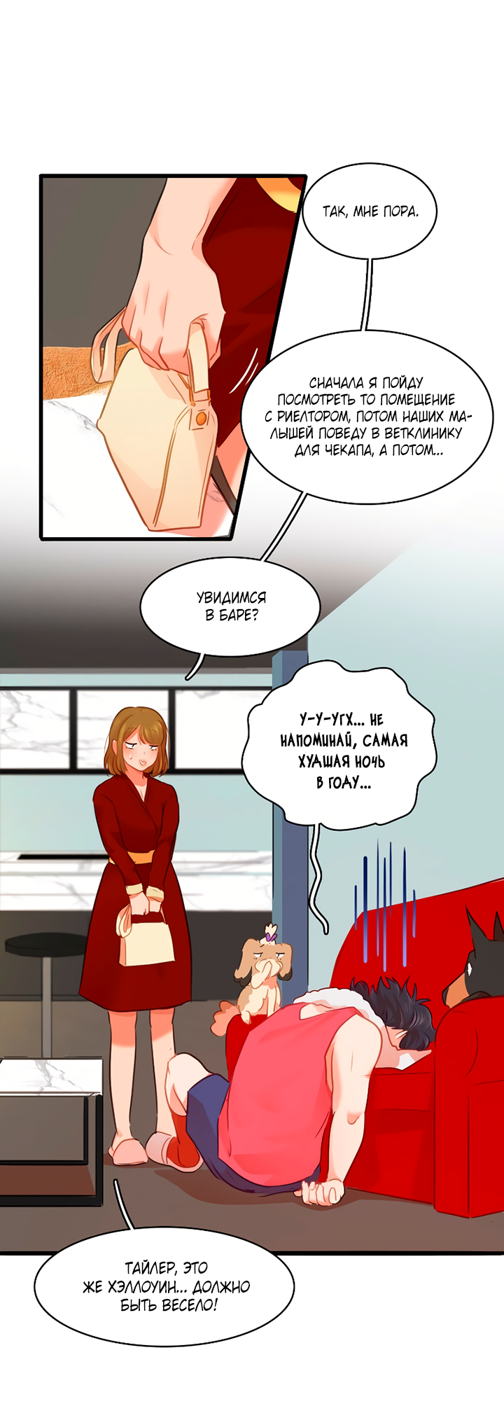 Манга Любовь на прогулке (новая версия) - Глава 69 Страница 19