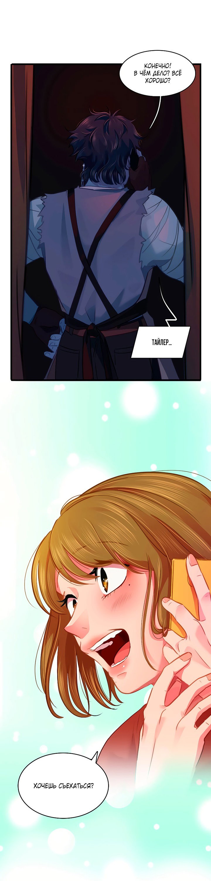 Манга Любовь на прогулке (новая версия) - Глава 69 Страница 47