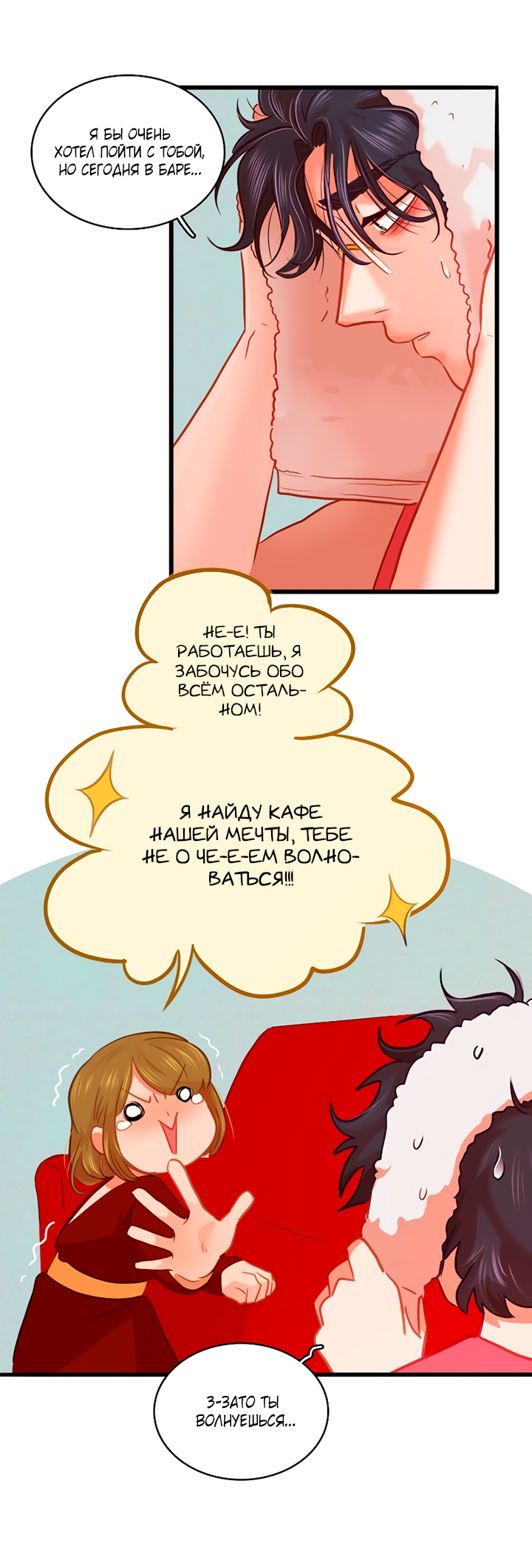 Манга Любовь на прогулке (новая версия) - Глава 69 Страница 17