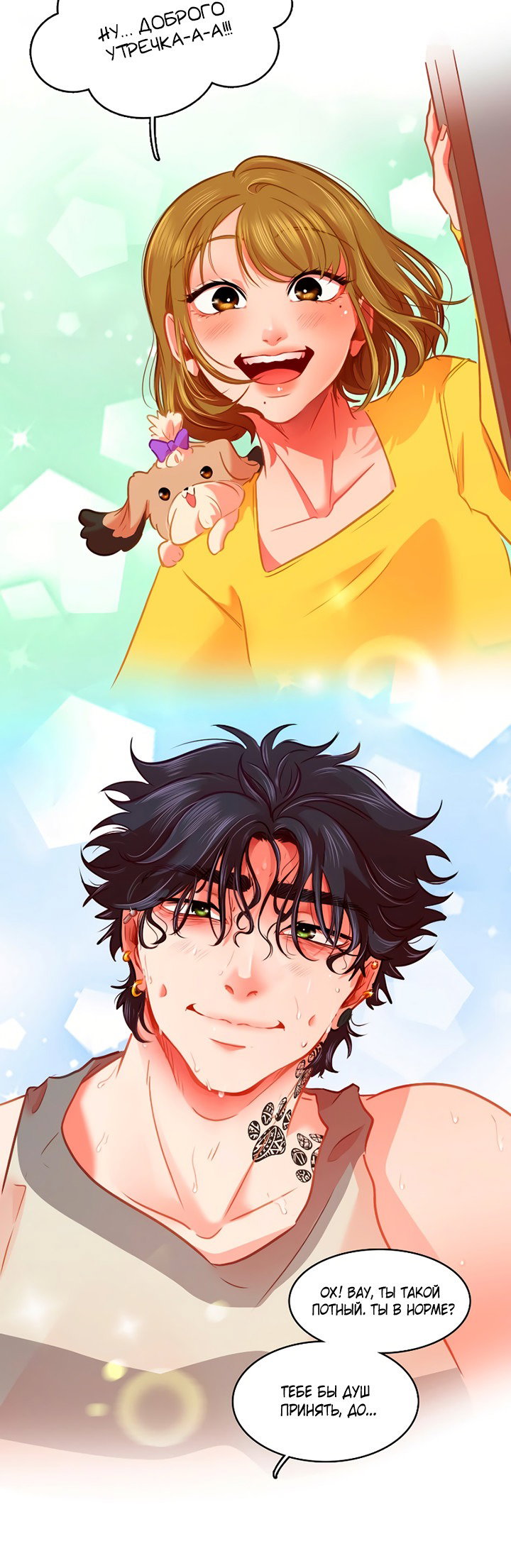 Манга Любовь на прогулке (новая версия) - Глава 69 Страница 8