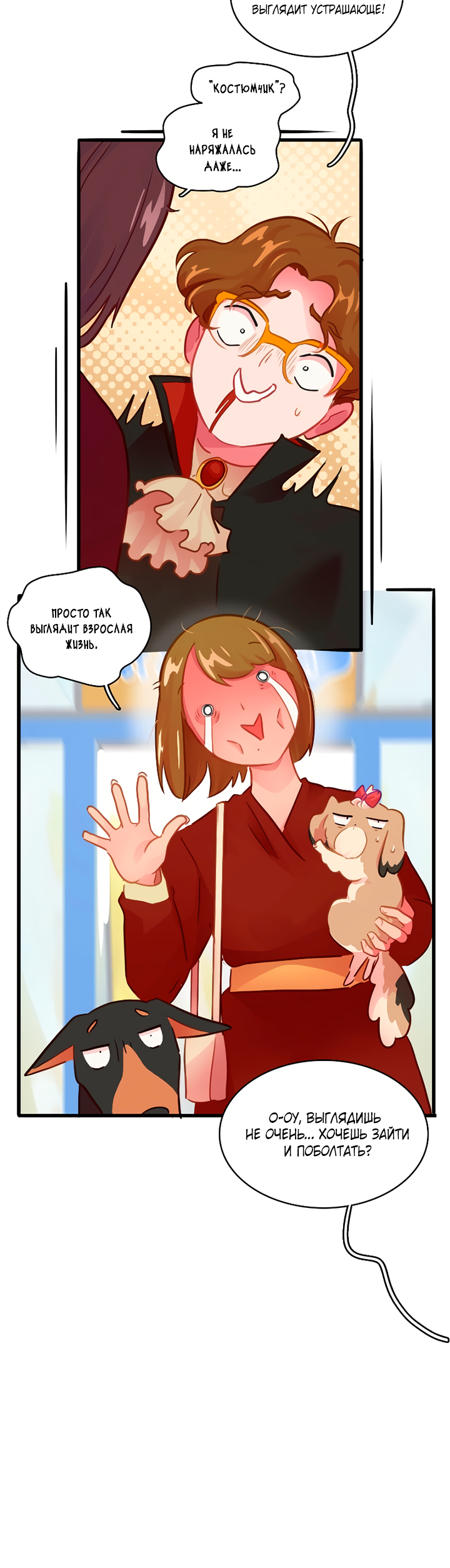 Манга Любовь на прогулке (новая версия) - Глава 69 Страница 32