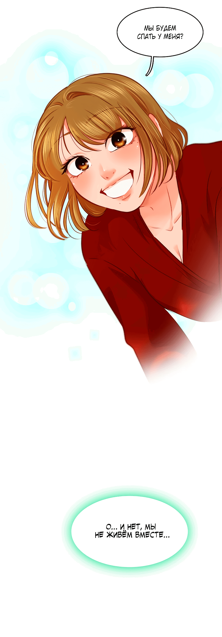 Манга Любовь на прогулке (новая версия) - Глава 69 Страница 21