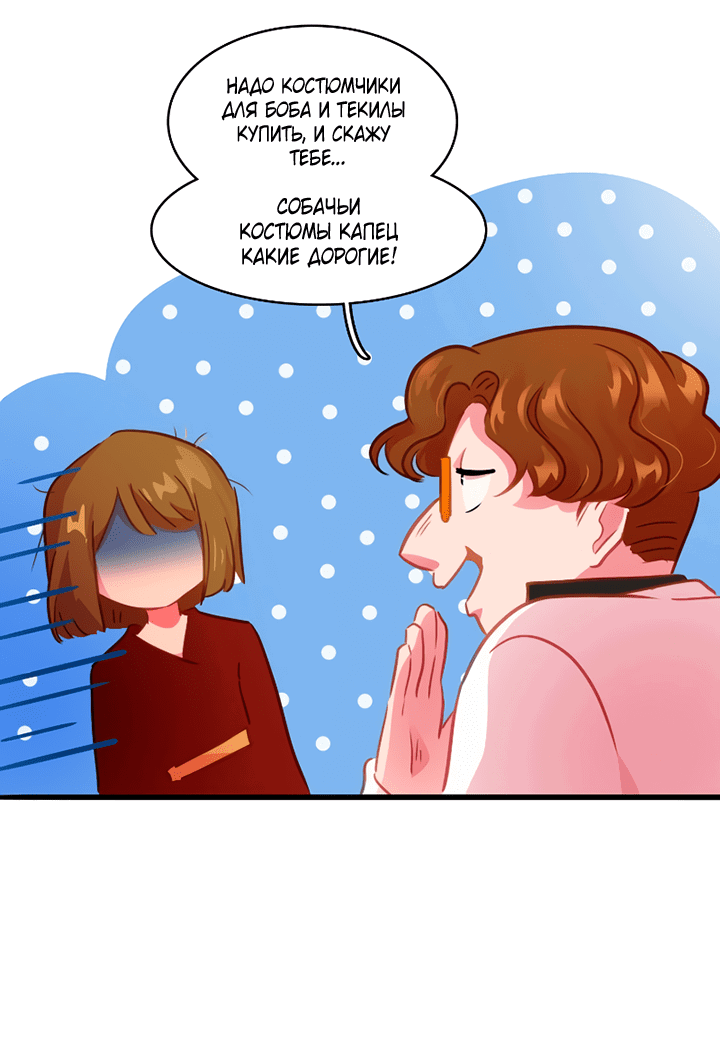 Манга Любовь на прогулке (новая версия) - Глава 69 Страница 38