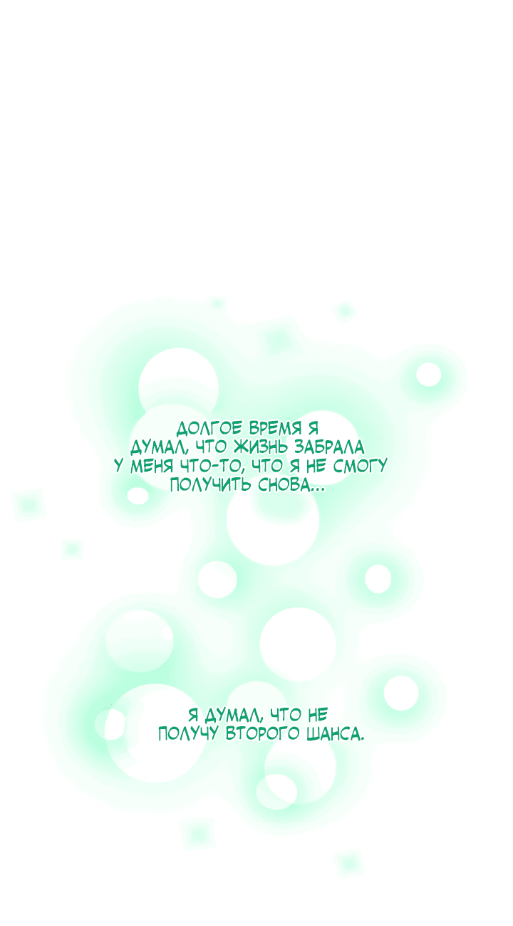 Манга Любовь на прогулке (новая версия) - Глава 69 Страница 1