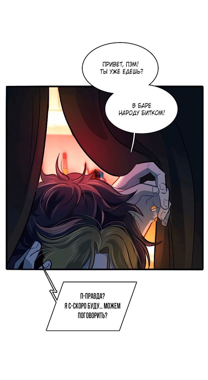 Манга Любовь на прогулке (новая версия) - Глава 69 Страница 46