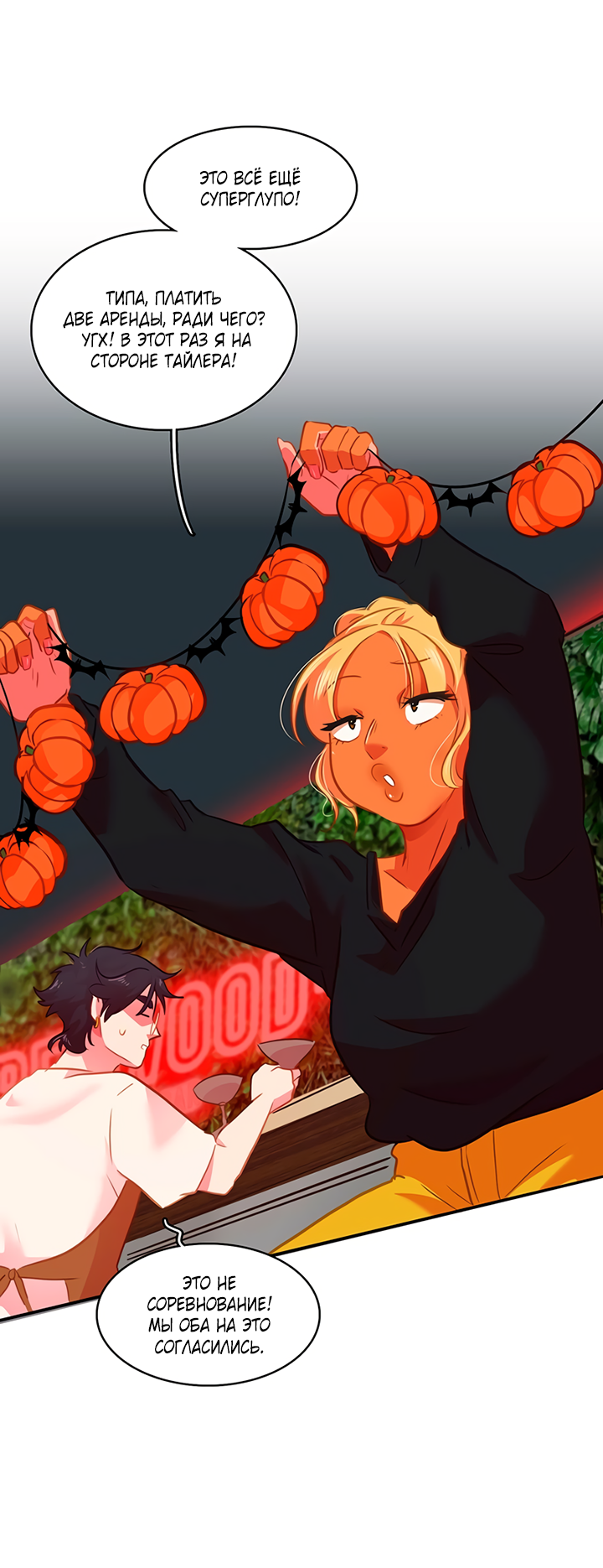 Манга Любовь на прогулке (новая версия) - Глава 69 Страница 23