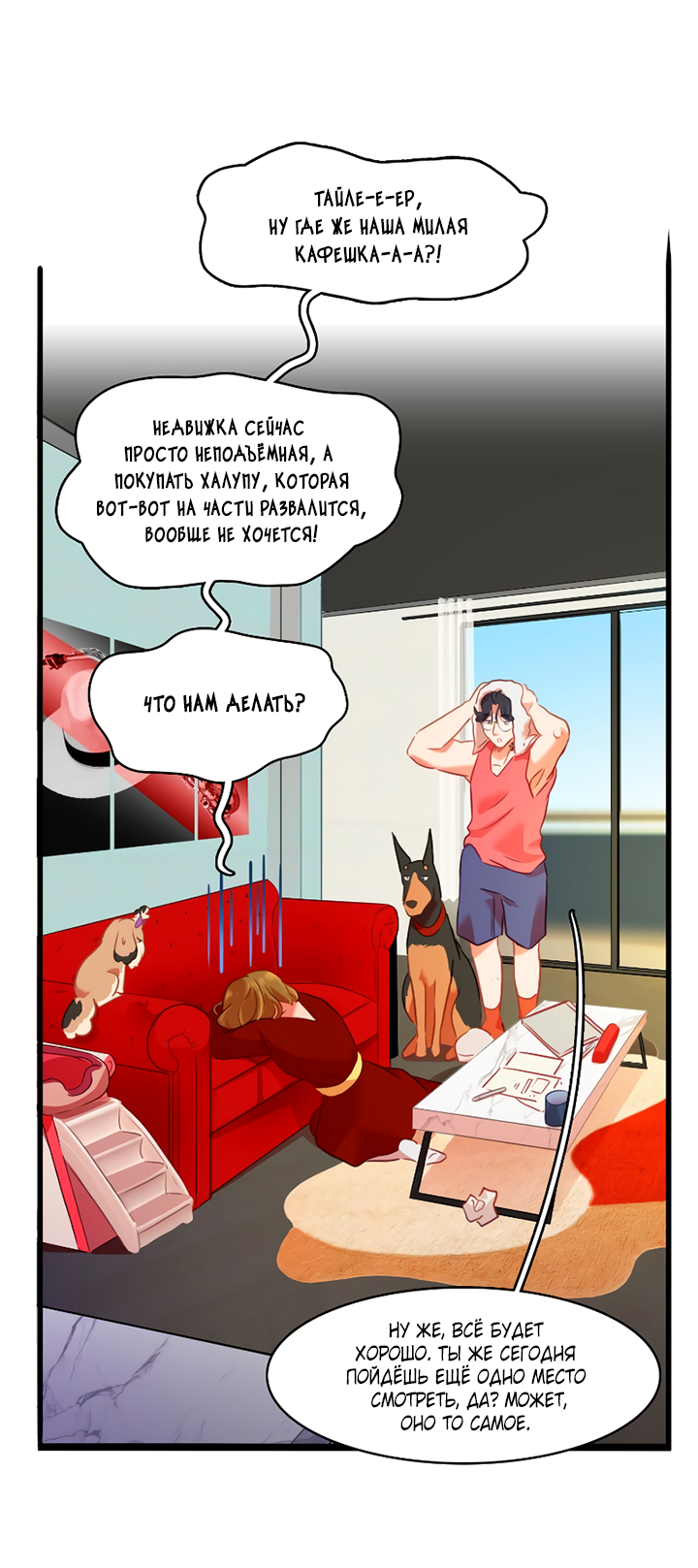 Манга Любовь на прогулке (новая версия) - Глава 69 Страница 16