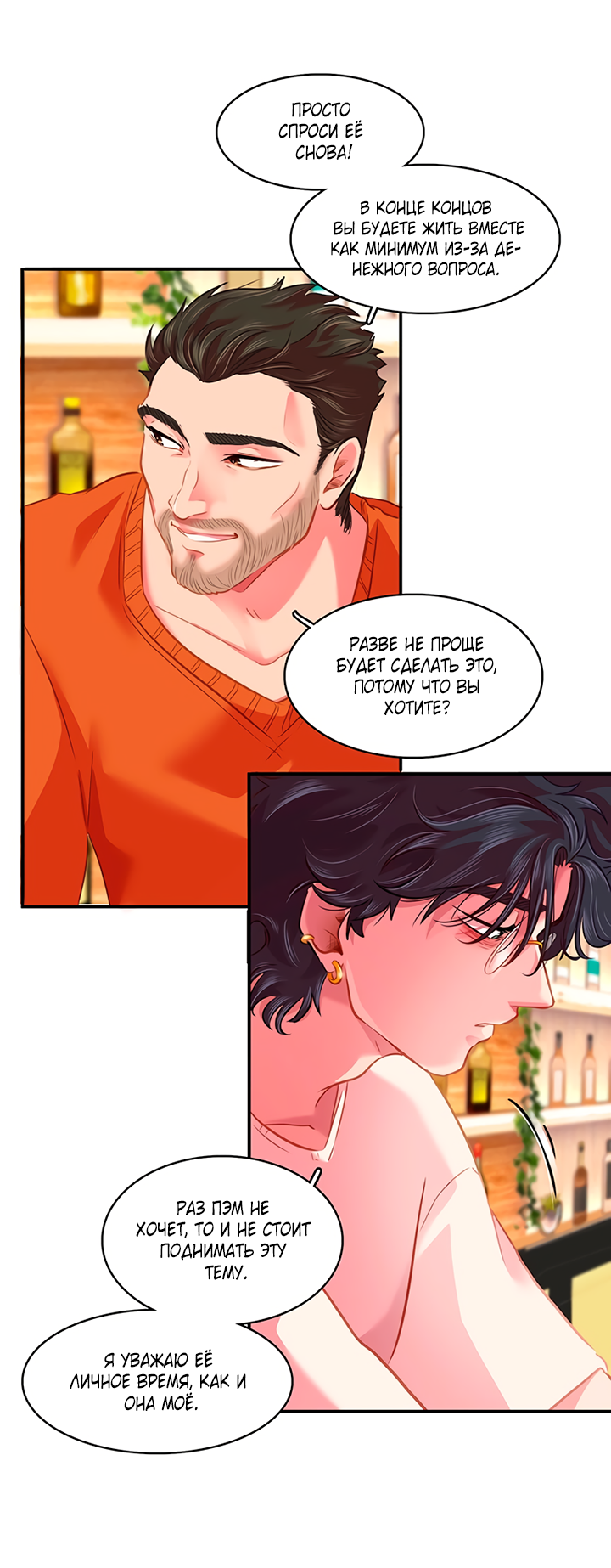 Манга Любовь на прогулке (новая версия) - Глава 69 Страница 25