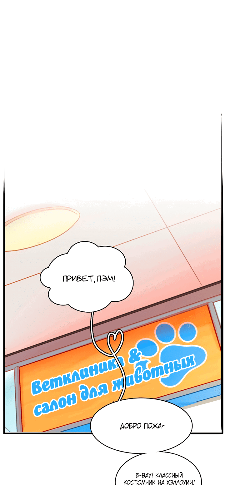 Манга Любовь на прогулке (новая версия) - Глава 69 Страница 31