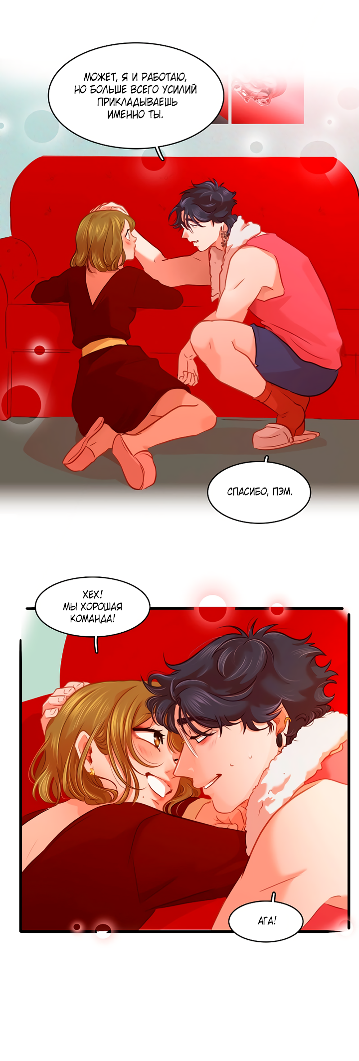 Манга Любовь на прогулке (новая версия) - Глава 69 Страница 18