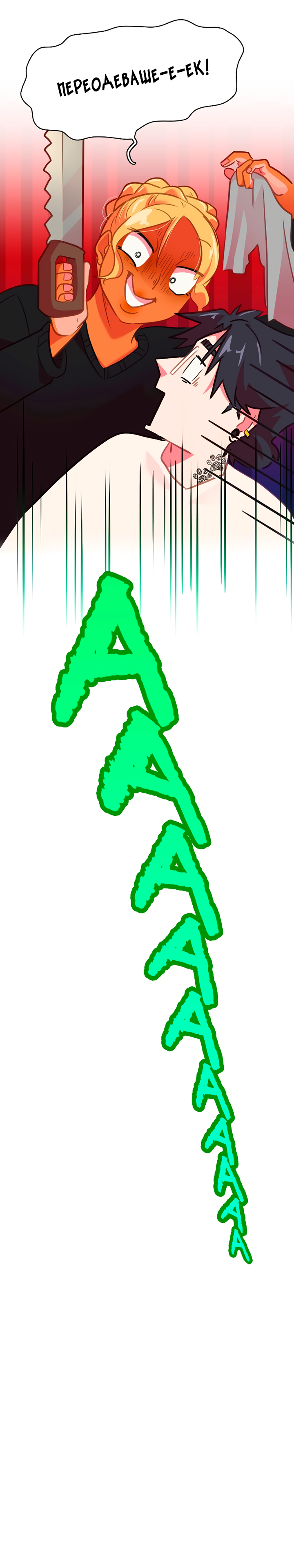 Манга Любовь на прогулке (новая версия) - Глава 69 Страница 27