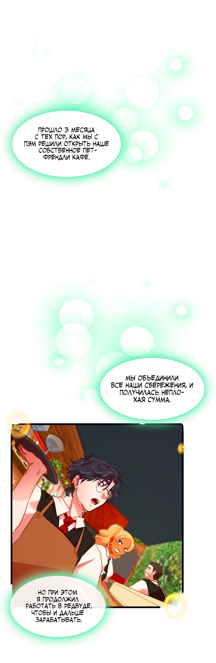 Манга Любовь на прогулке (новая версия) - Глава 69 Страница 14