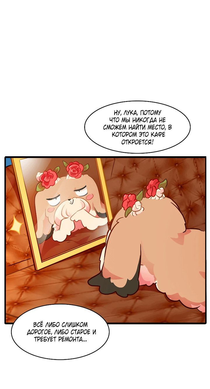 Манга Любовь на прогулке (новая версия) - Глава 69 Страница 35