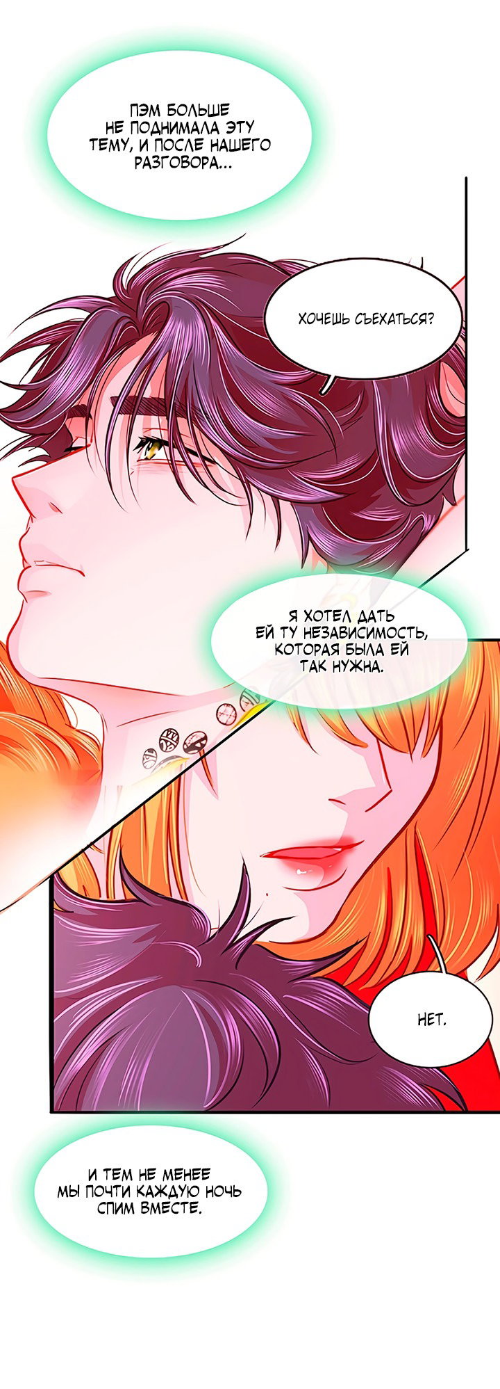 Манга Любовь на прогулке (новая версия) - Глава 69 Страница 22