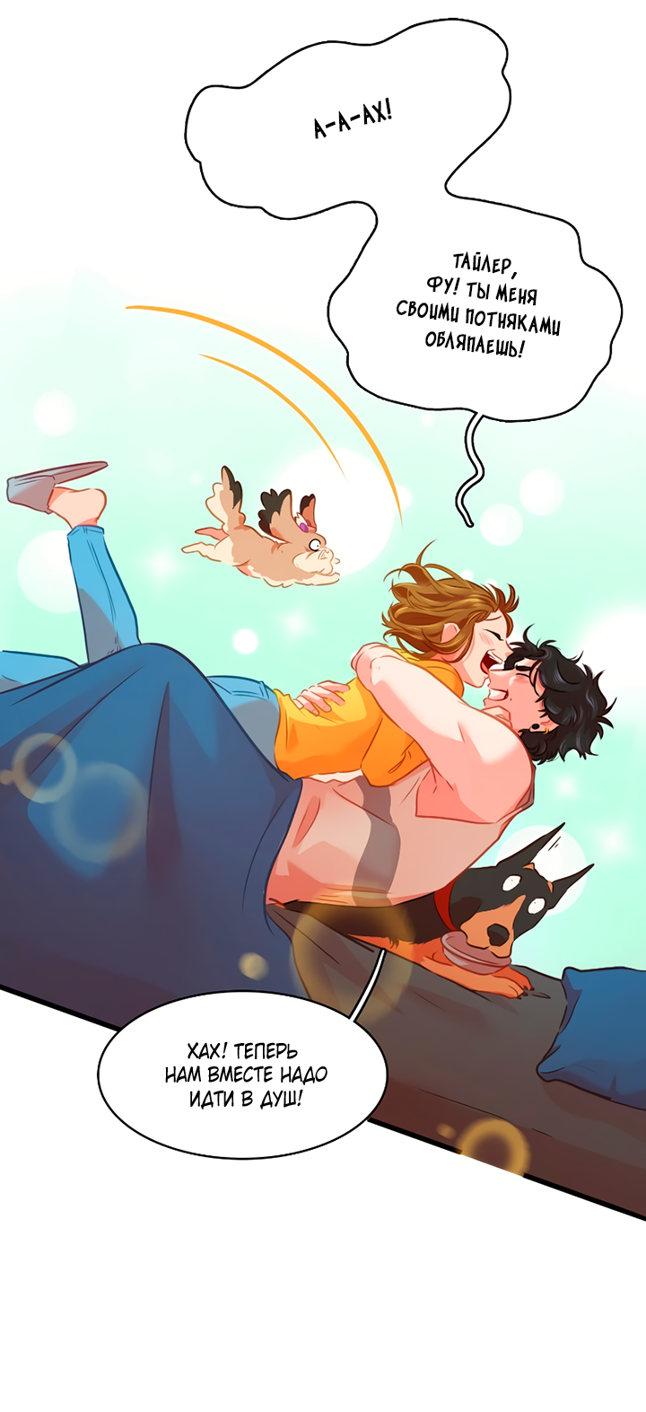 Манга Любовь на прогулке (новая версия) - Глава 69 Страница 10