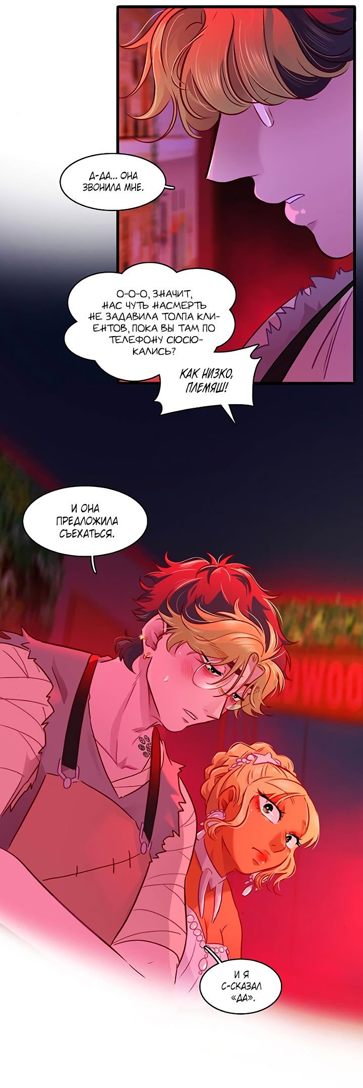 Манга Любовь на прогулке (новая версия) - Глава 70 Страница 9