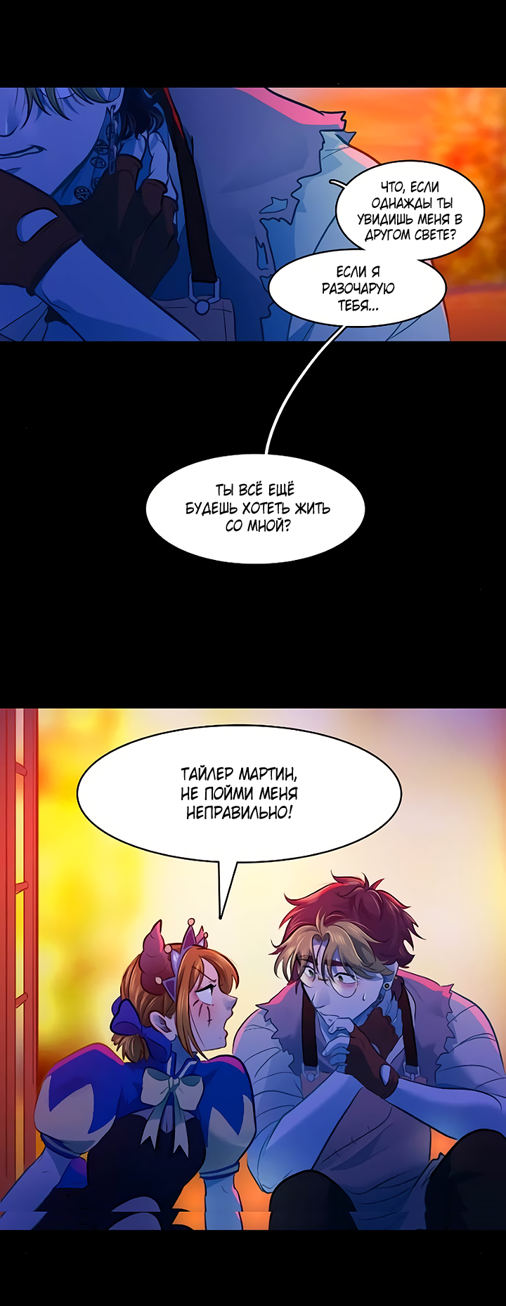 Манга Любовь на прогулке (новая версия) - Глава 70 Страница 38