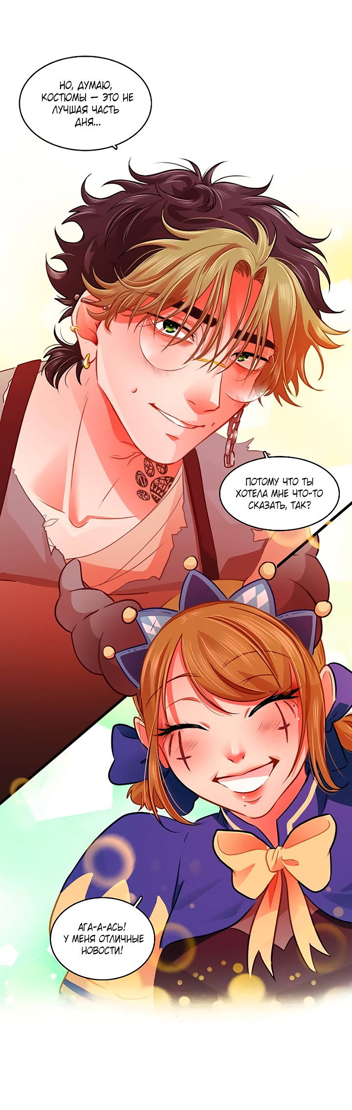 Манга Любовь на прогулке (новая версия) - Глава 70 Страница 18