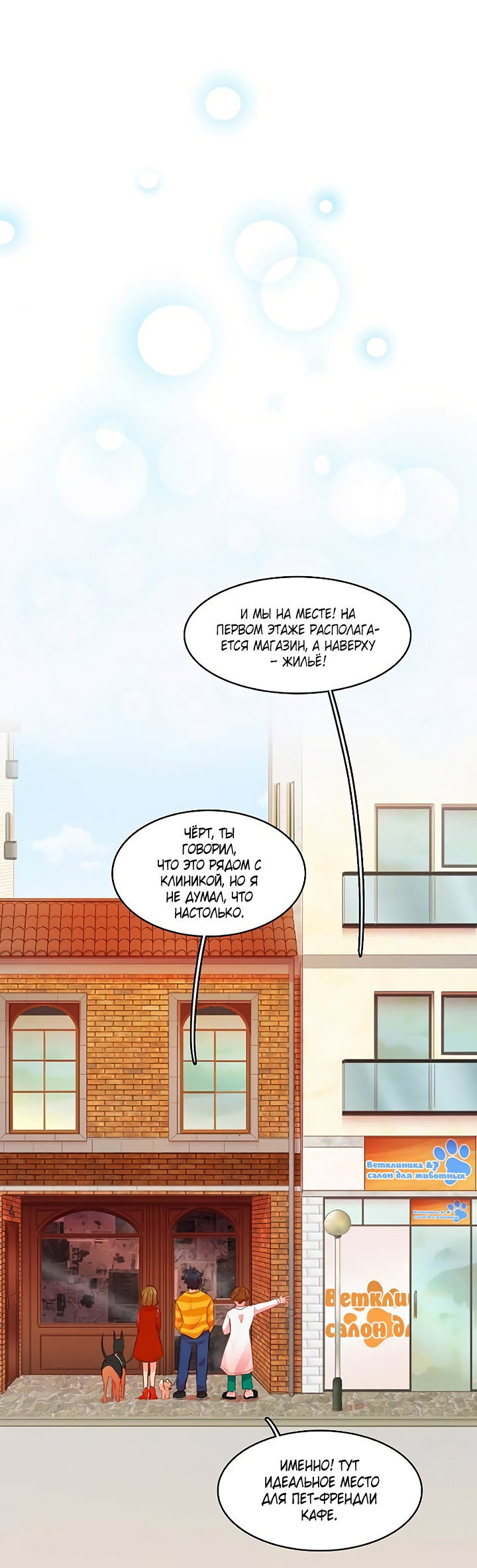 Манга Любовь на прогулке (новая версия) - Глава 70 Страница 43