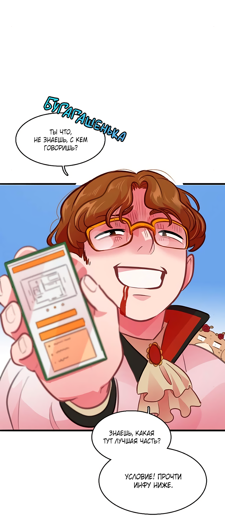 Манга Любовь на прогулке (новая версия) - Глава 70 Страница 27