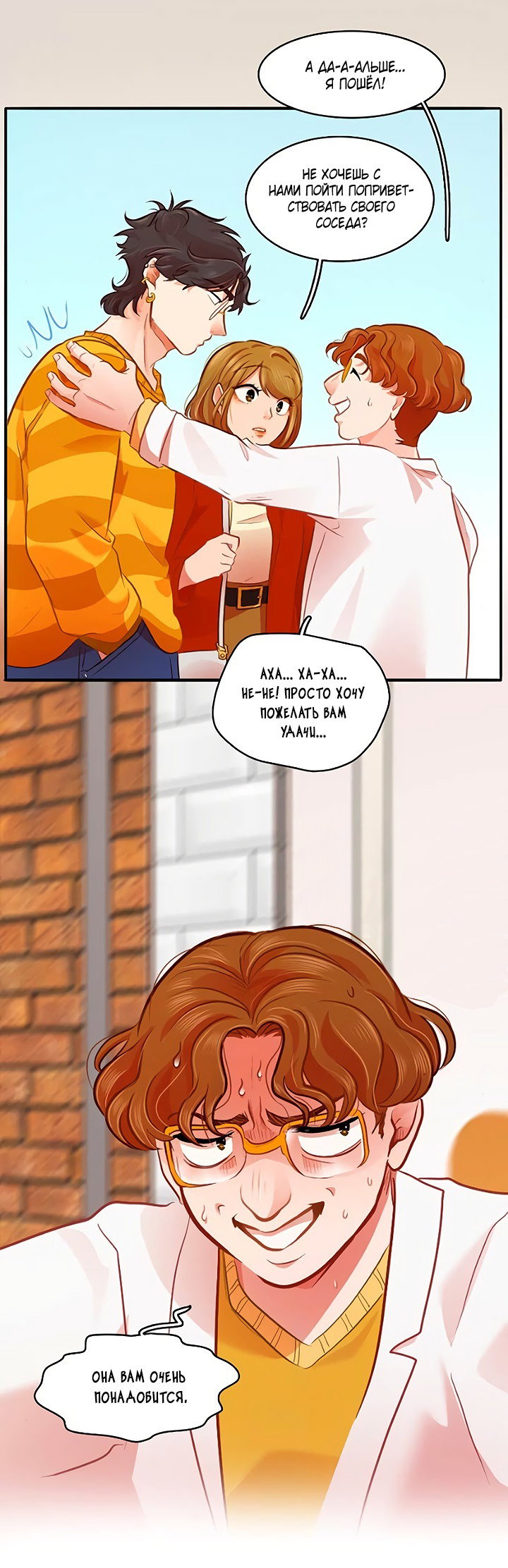 Манга Любовь на прогулке (новая версия) - Глава 70 Страница 44